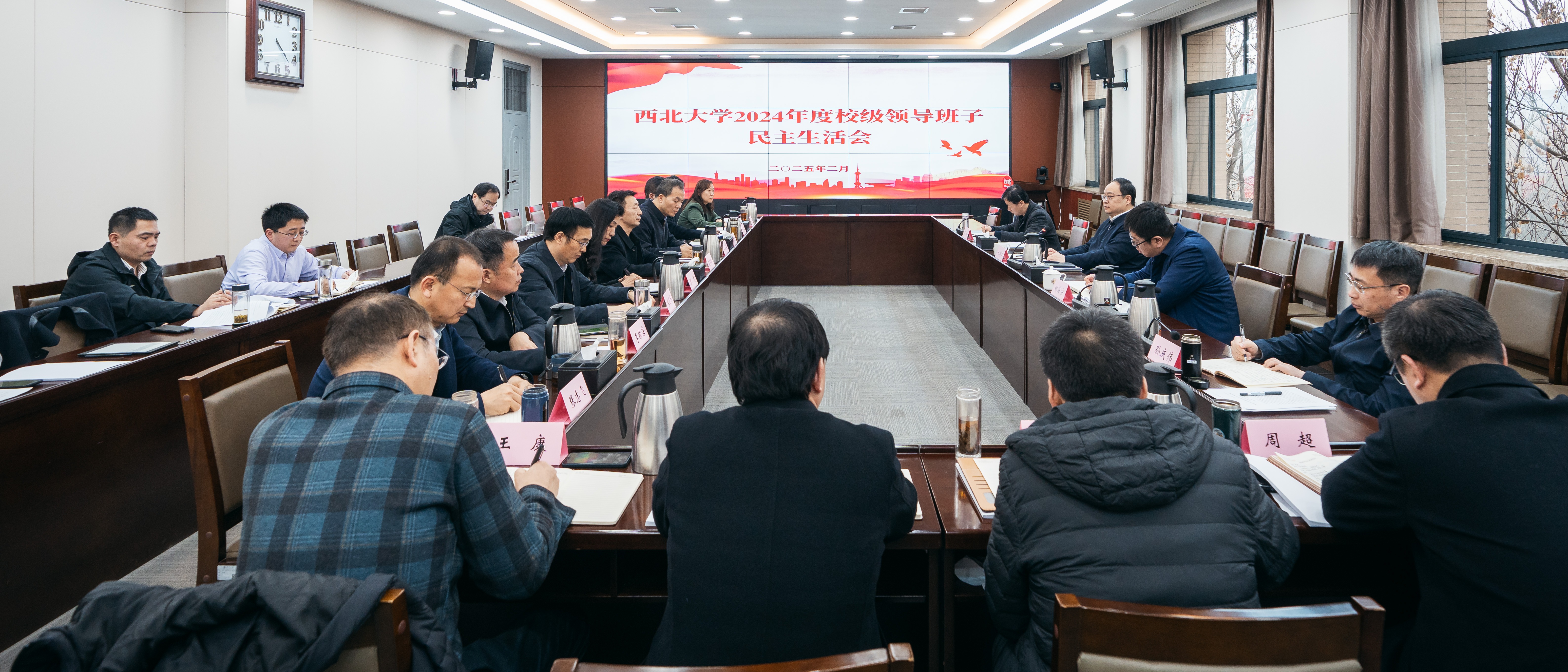 学校召开2024年度校级领导班子民主生活会